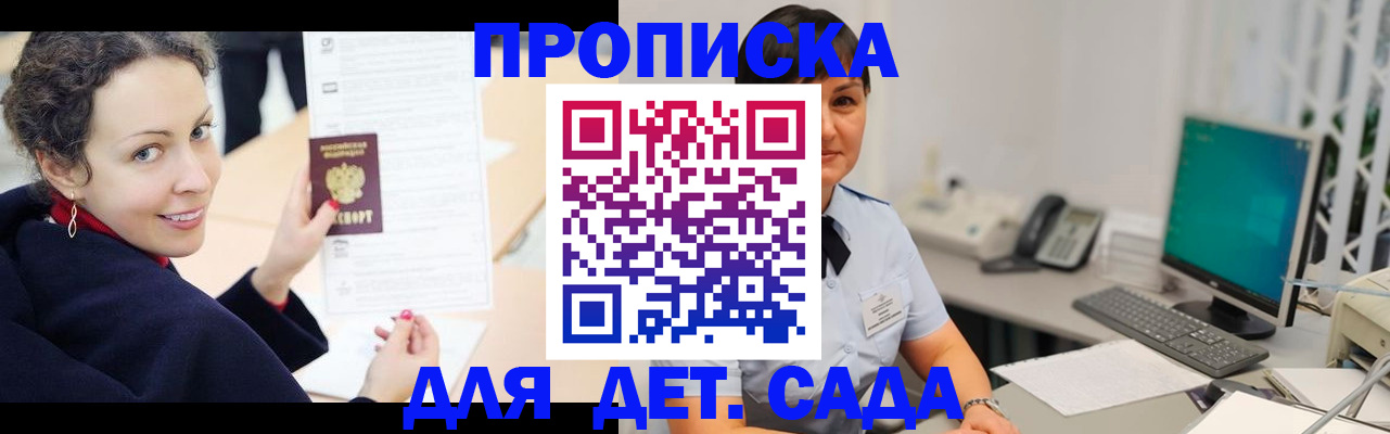 прописка для работы в Реже
