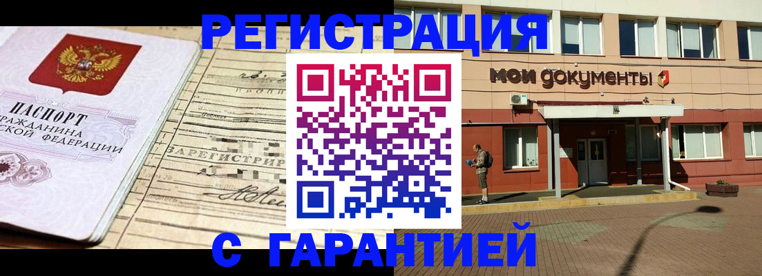 временная регистрация поиск в Реже